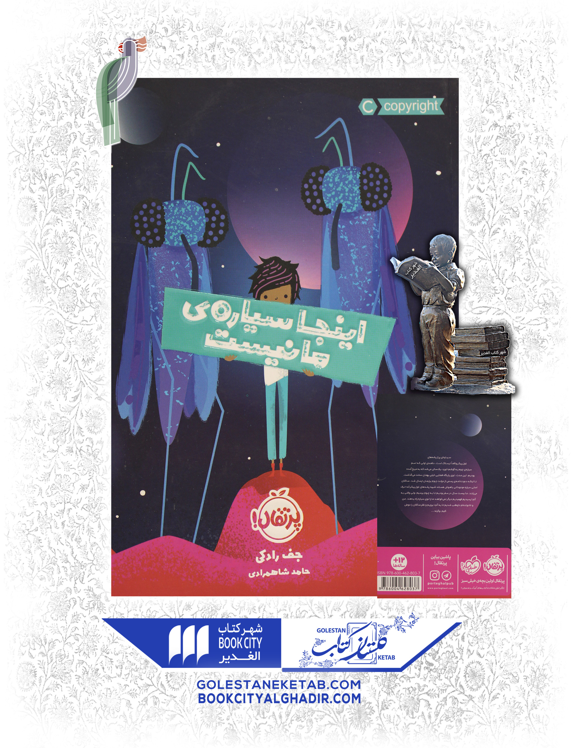 کتاب-اینجا-سیاره-ما-نیست کتاب اینجا سیارهی ما نیست - Image 1