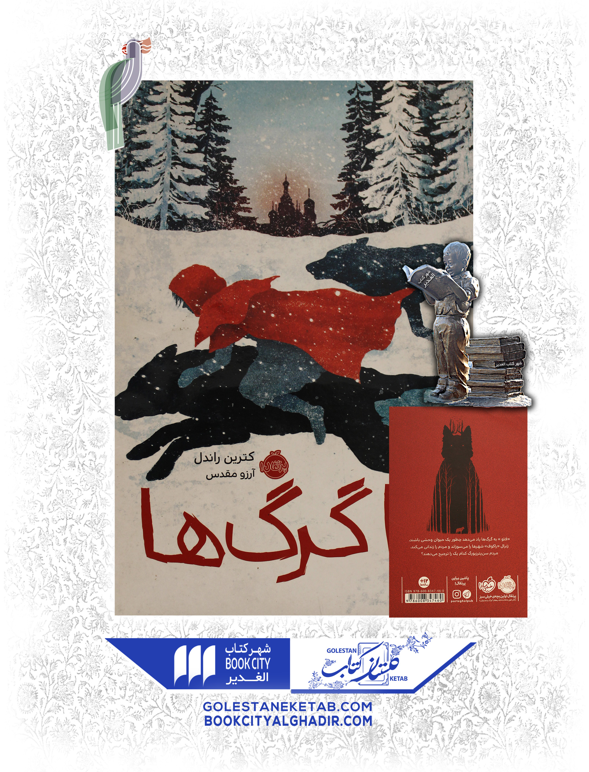 کتاب-با-گرگها کتاب با گرگها - Image 1