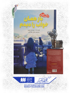 کتاب مانگا باز همان خواب را دیدم