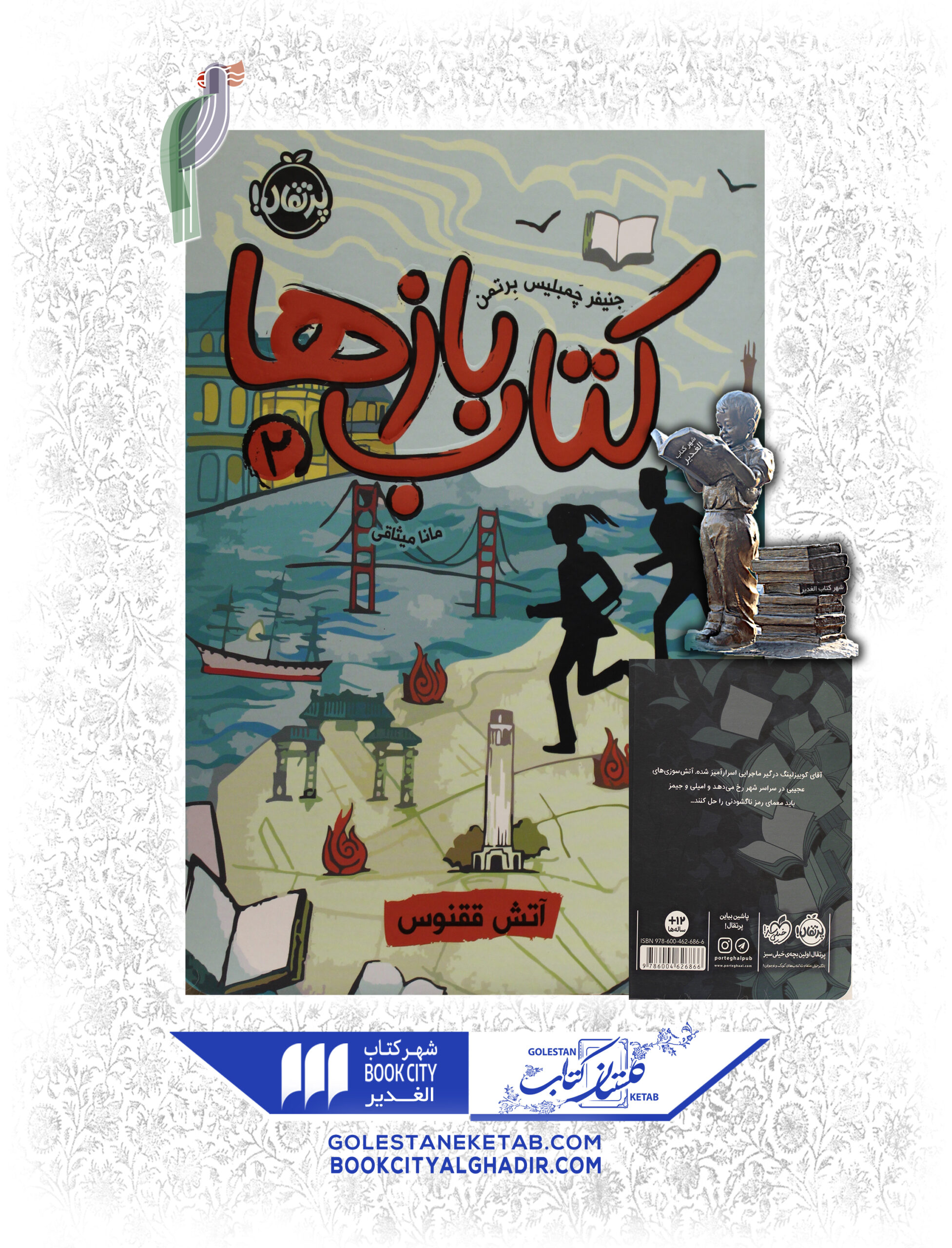 کتاب بازهای2 کتاب بازها (آتش ققنوس) - Image 1