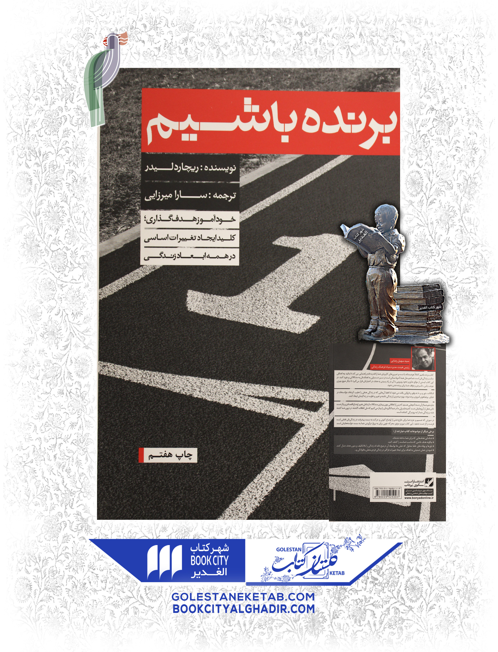 کتاب-برنده-باشیم کتاب برنده باشیم - Image 1