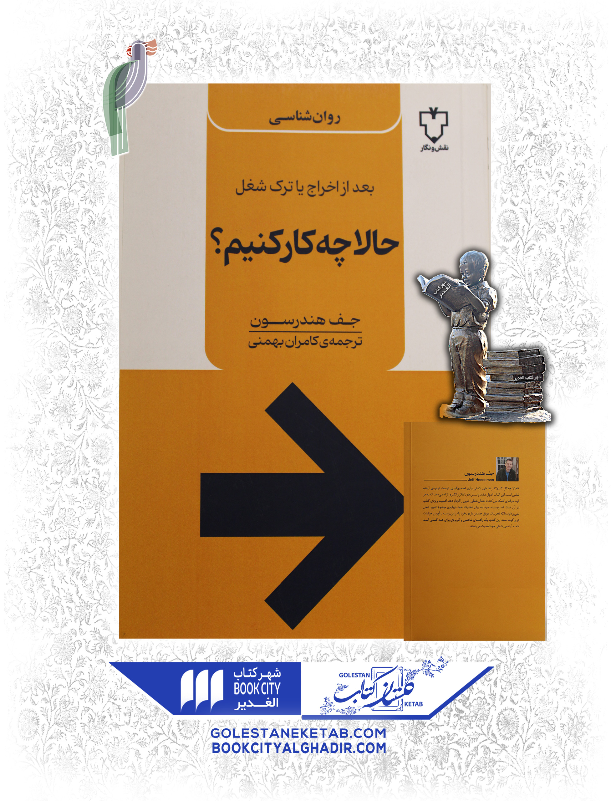 کتاب-بعد-از-اخراج-یا-ترک-شغل-حالا-چه-کار-کنیم کتاب حالا چه کار کنیم؟ - Image 1