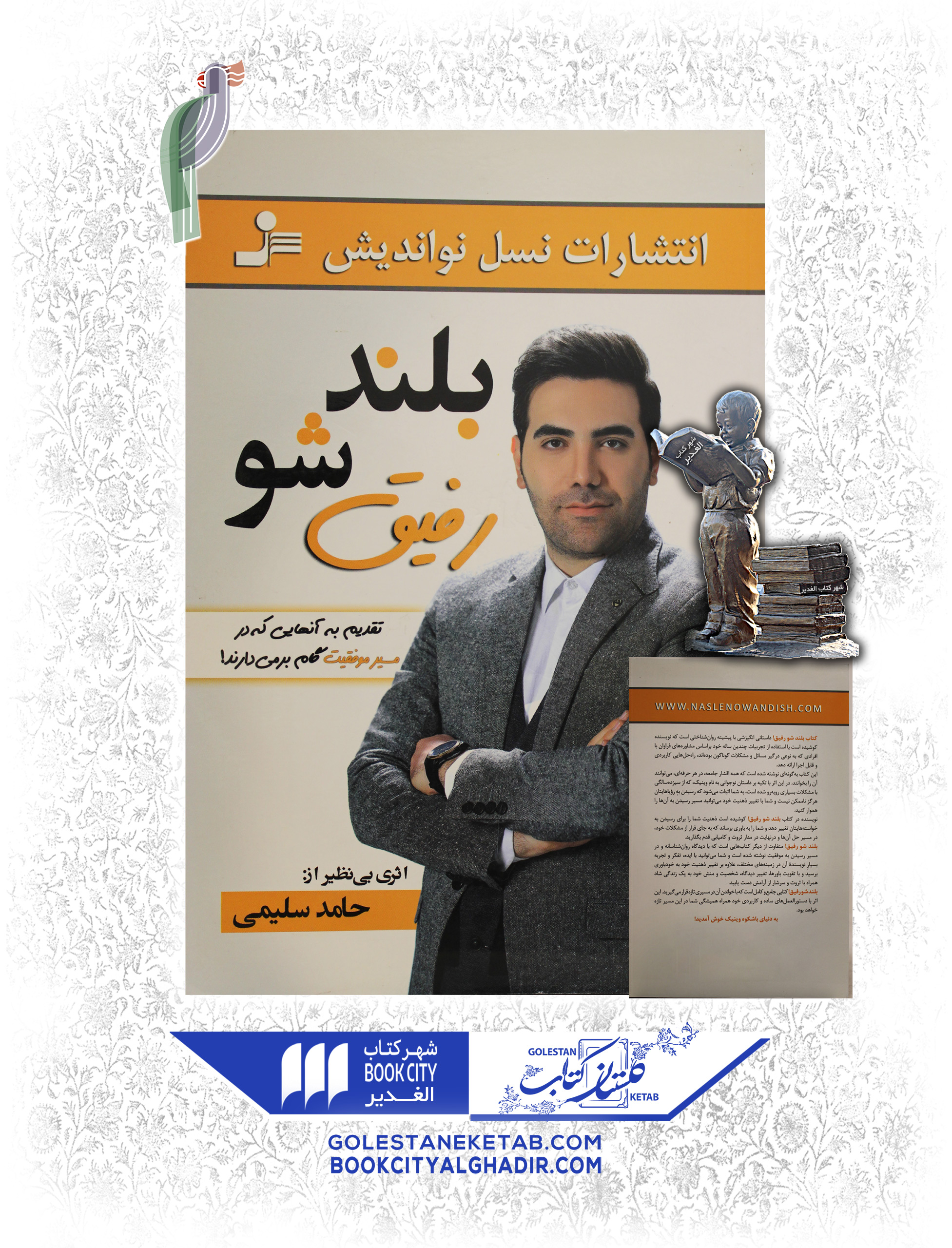 کتاب-بلند-شو-رفیق کتاب بلند شو رفیق - Image 1