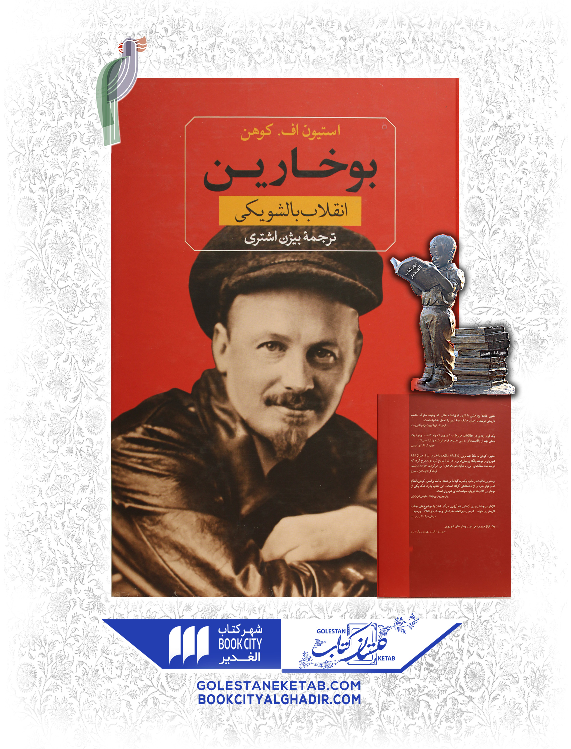 کتاب-بوخارین-انقلاب-بالشویکی کتاب بوخارین - Image 1