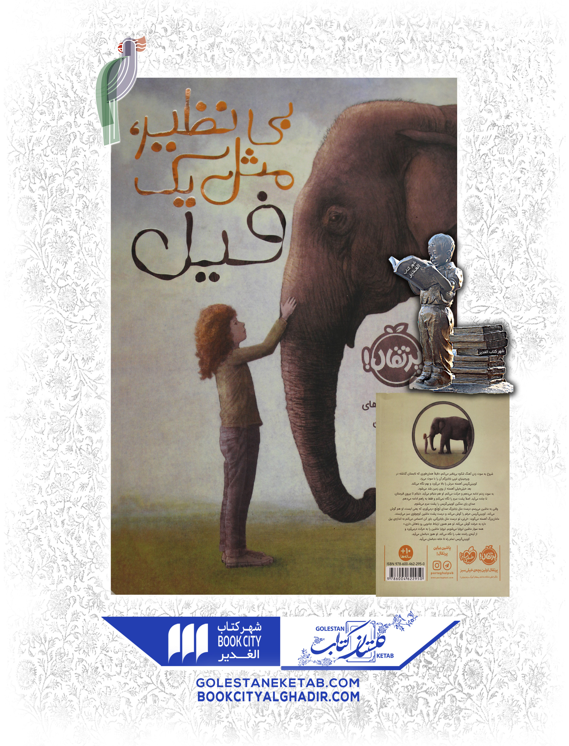 کتاب-بی-نظیر-مثل-یک-فیل بینظیر، مثل یک فیل - Image 1