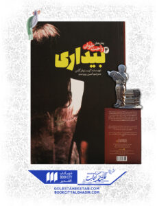 کتاب مانگا بیداری 2