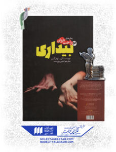 کتاب مانگا بیداری 3