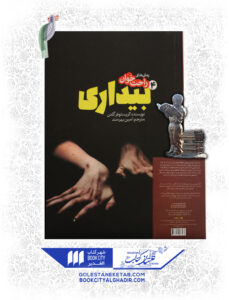 کتاب مانگا بیداری 4