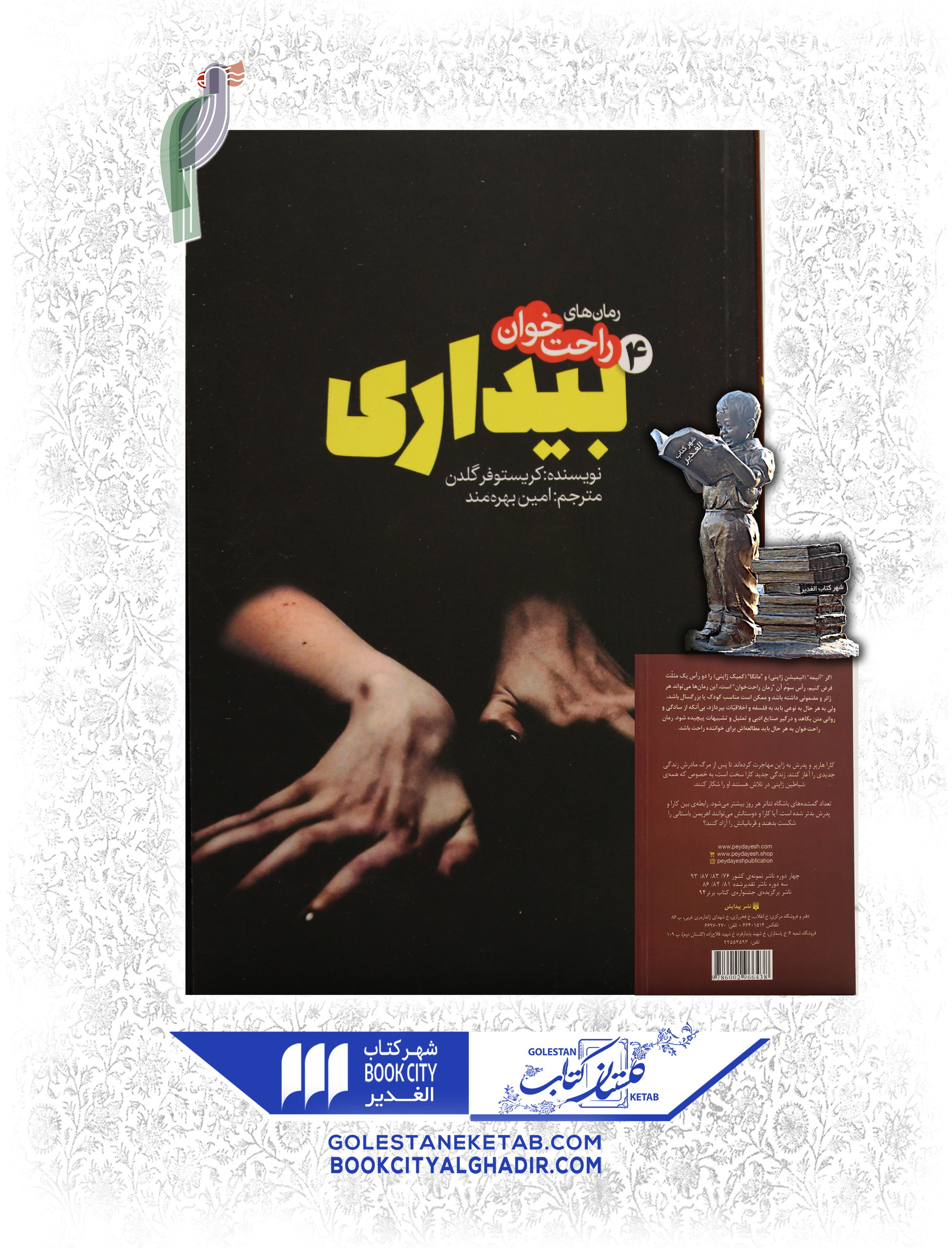 کتاب مانگا بیداری 4 کتاب مانگا بیداری 4