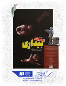 کتاب مانگا بیداری 5