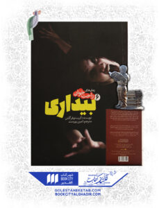 کتاب مانگا بیداری 6