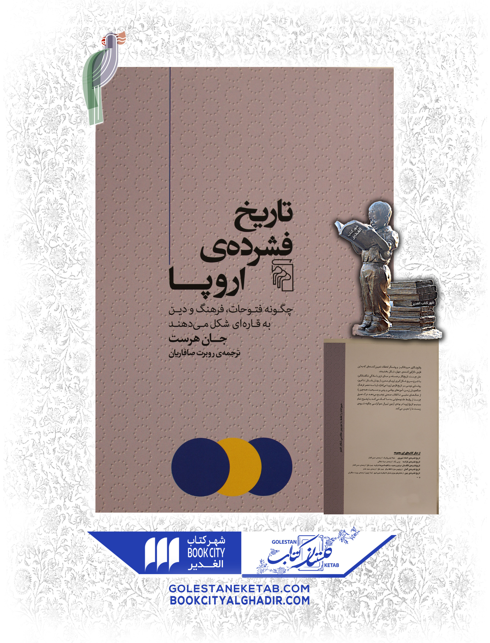 کتاب-تاریخ-فشرده-اروپا کتاب تاریخ فشرده اروپا - Image 1