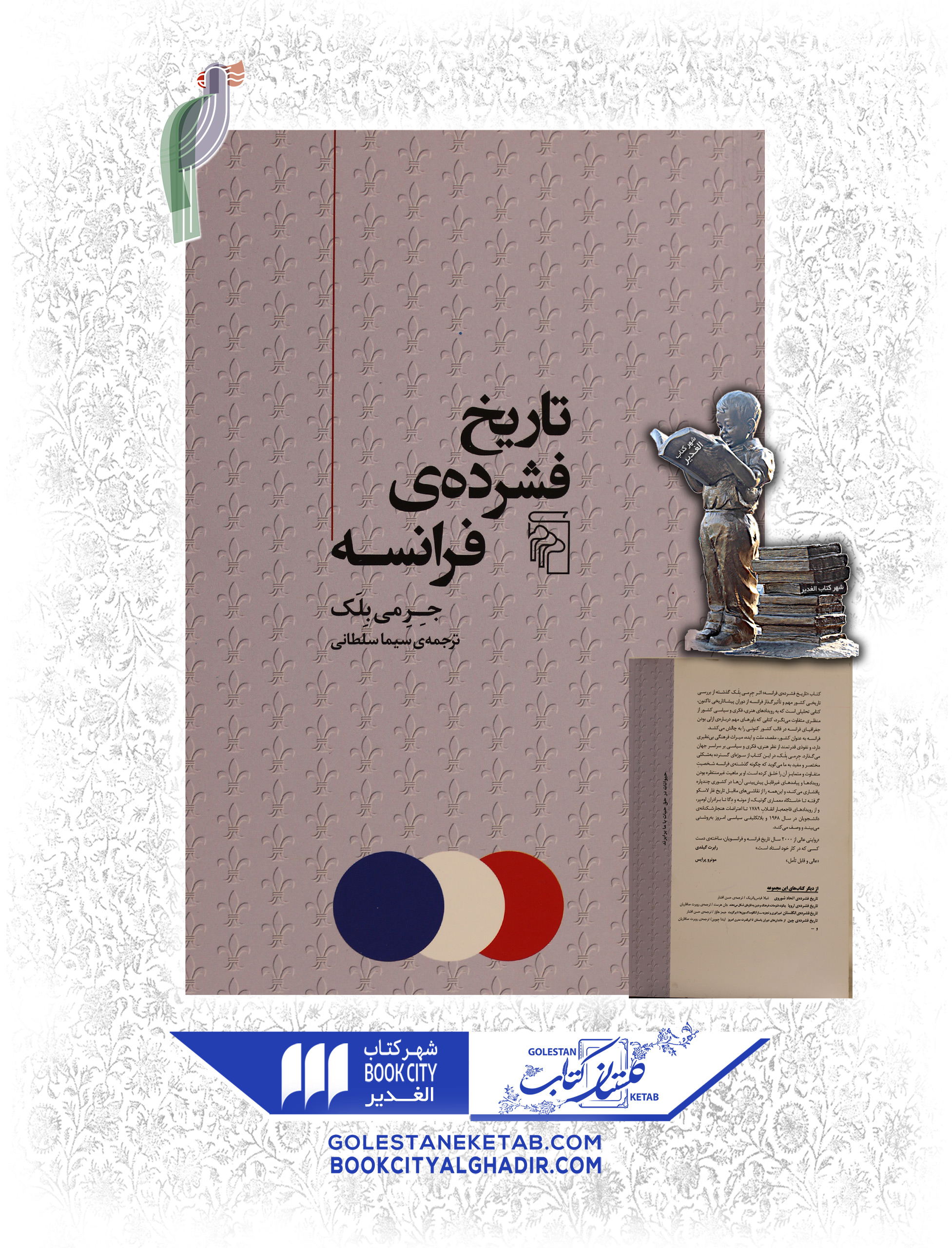 کتاب-تاریخ-فشرده-فرانسه کتاب تاریخ فشرده فرانسه - Image 1