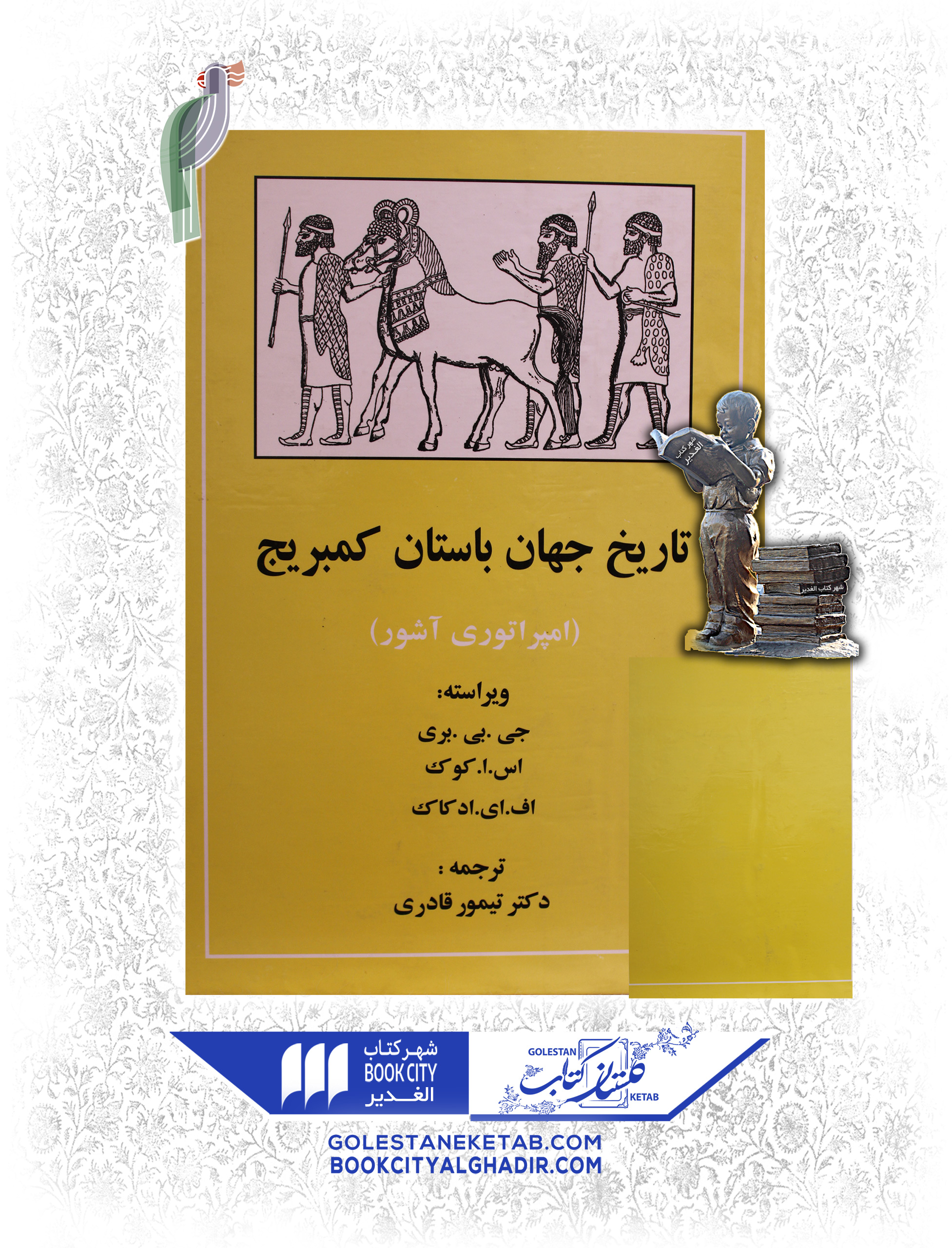 کتاب-تاریخجهان-باستان-کمبریج کتاب تاریخ جهان باستان کمبریج - Image 1