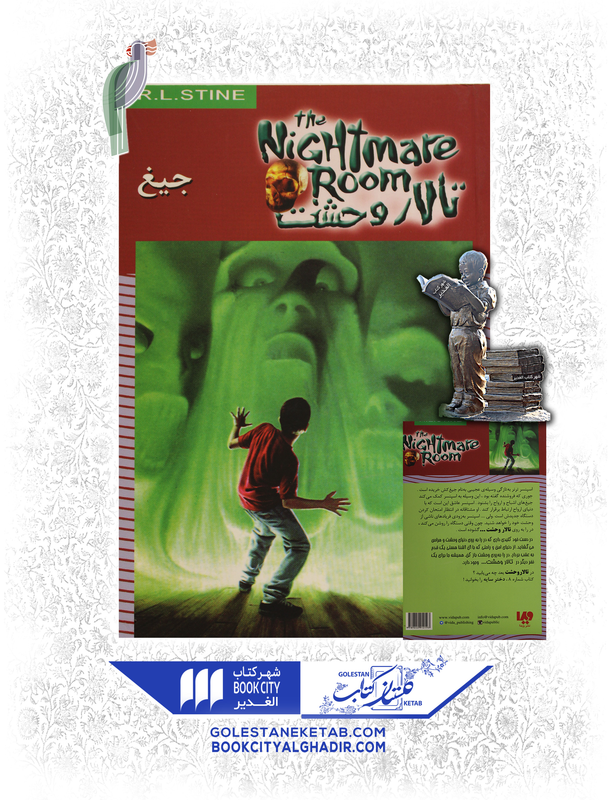 کتاب-تالار-وحشت-جیغ کتاب تالار وحشت 7: جیغ - Image 1