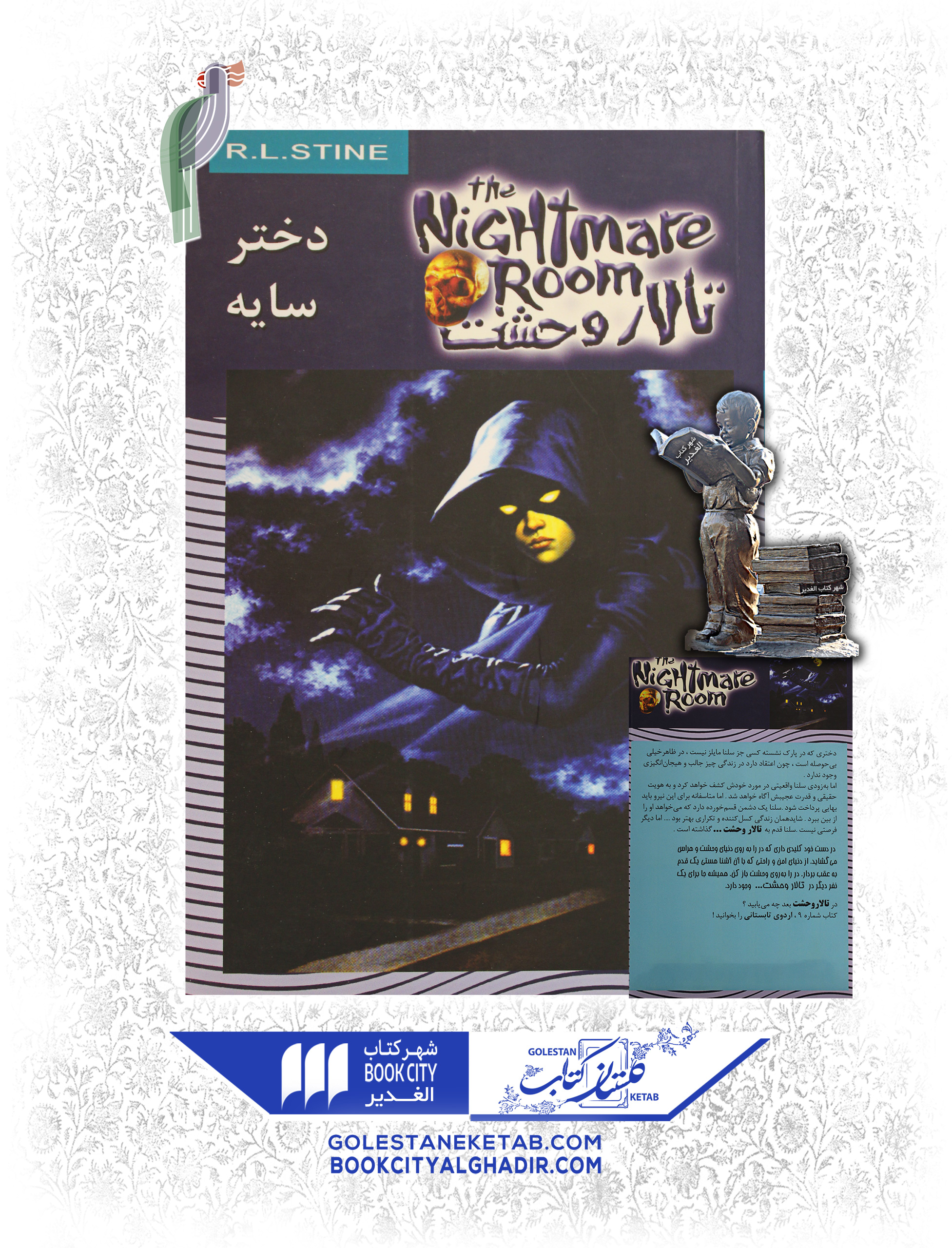 کتاب-تالار-وحشت-دختر-سایه کتاب تالار وحشت 8: دختر سایه - Image 1