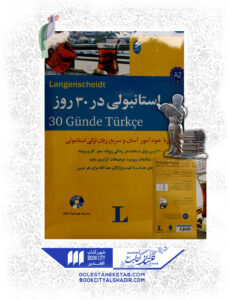 کتاب ترکی استانبولی در 30 روز