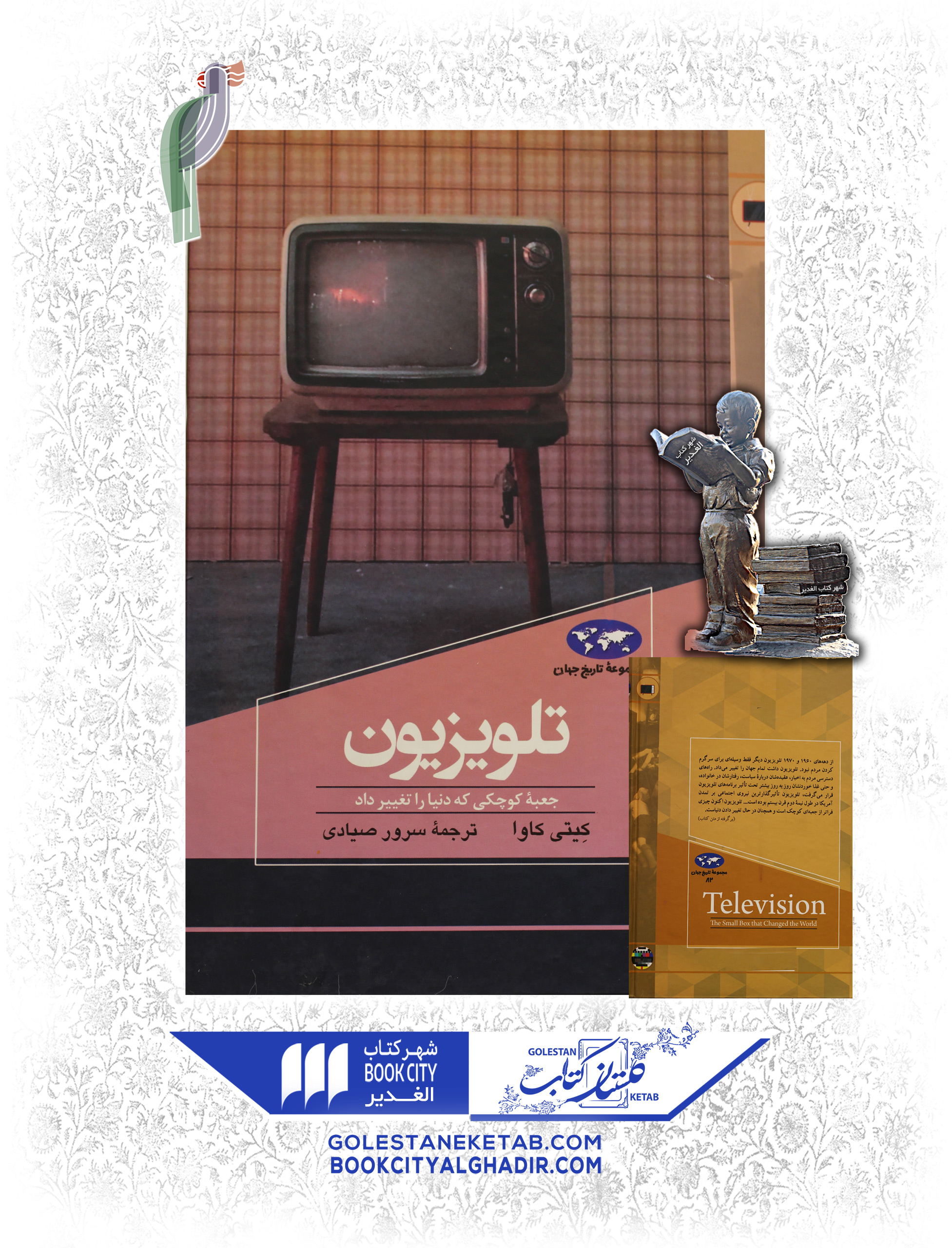 کتاب-تلویزیون-جعبه-کوچکی-که-دنیا-را-تغییر-داد کتاب یک هفته بدون تلویزیون - Image 1