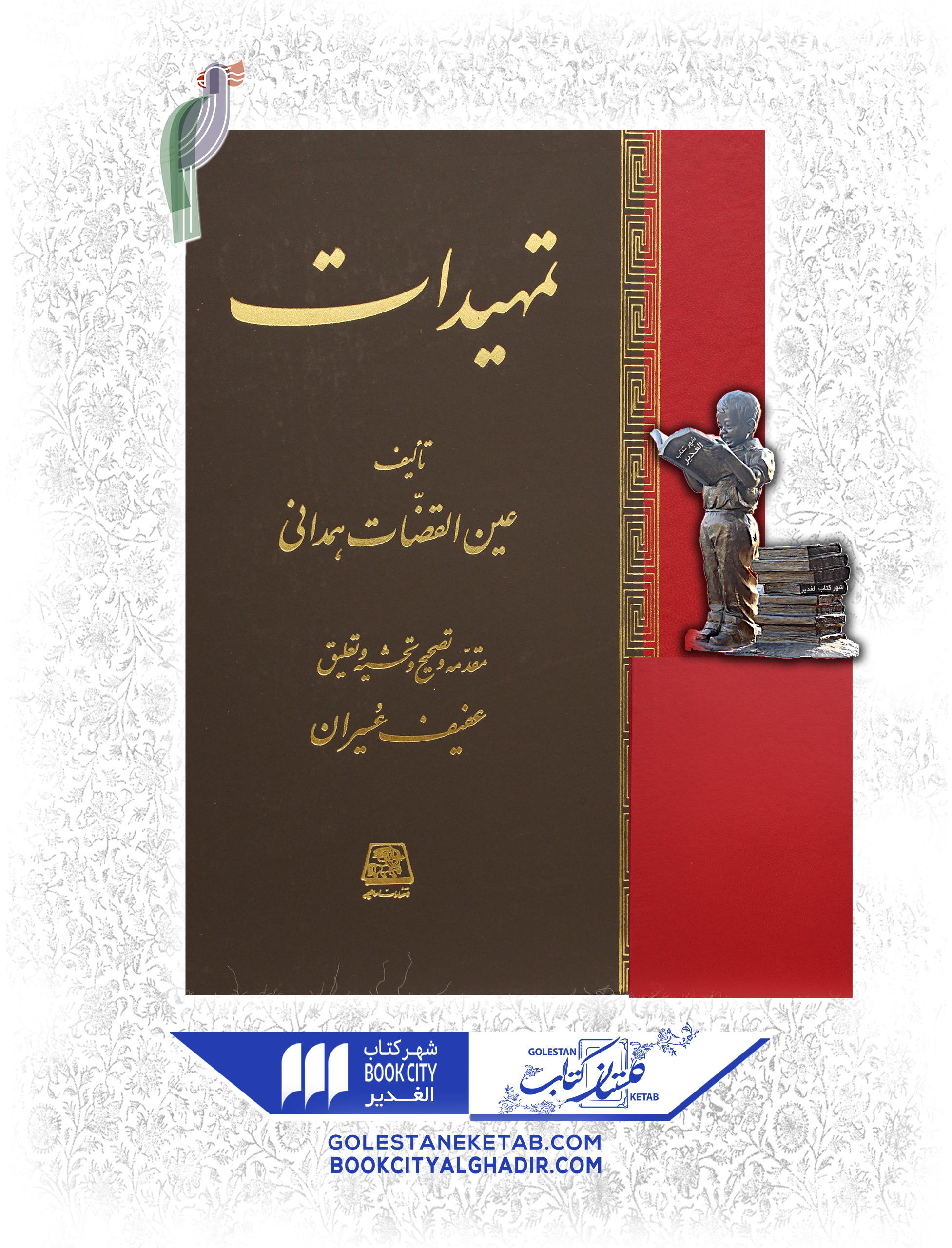 کتاب-تمهیدات کتاب تمهیدات - Image 1