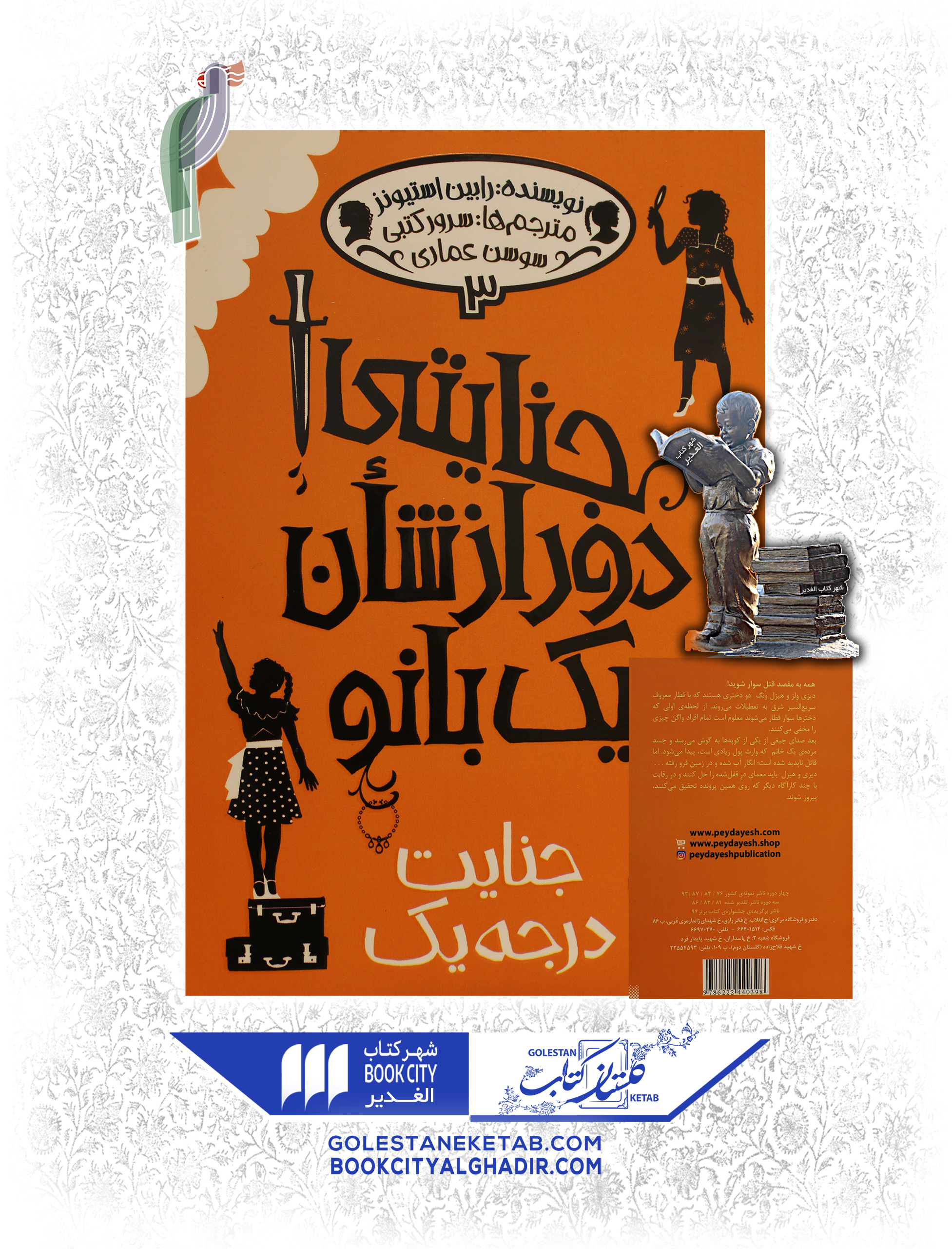 کتاب-جنایتی-دور-از-شان-یک-بانو-جنایت-درجه-یک کتاب جنایتی دور از شأن یک بانو ۳ - Image 1