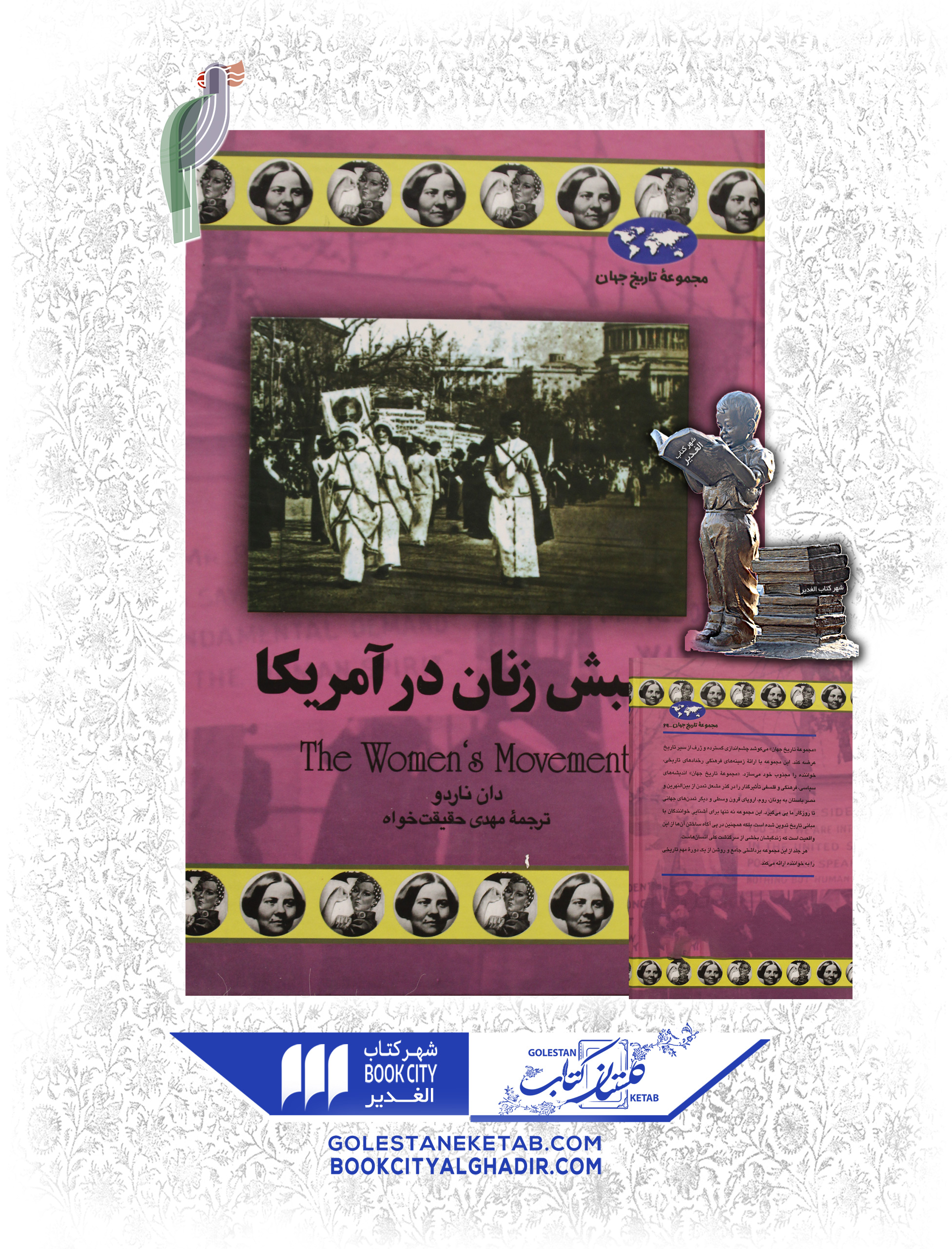 کتاب-جنبش-رنان-در-آمریکا کتاب جنبش زنان در آمریکا - Image 1