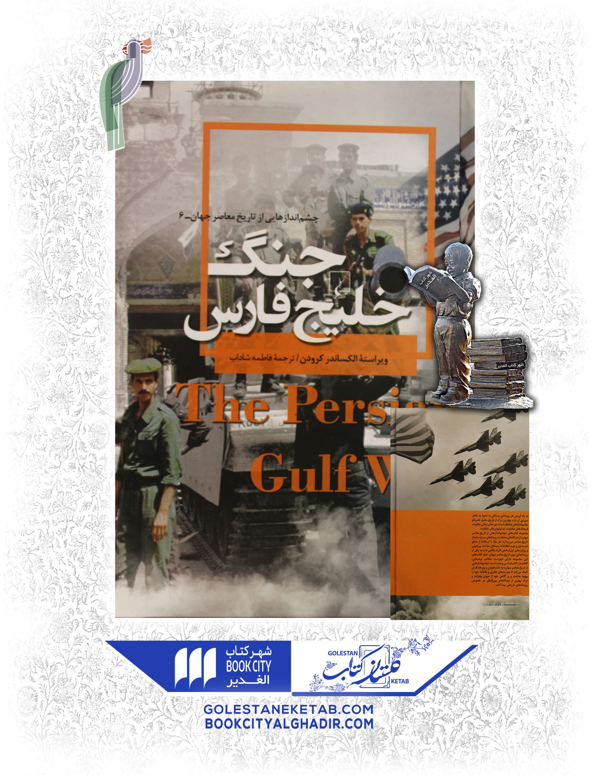 کتاب-جنگ-خلیج-فارس کتاب جنگ خلیج فارس - Image 1