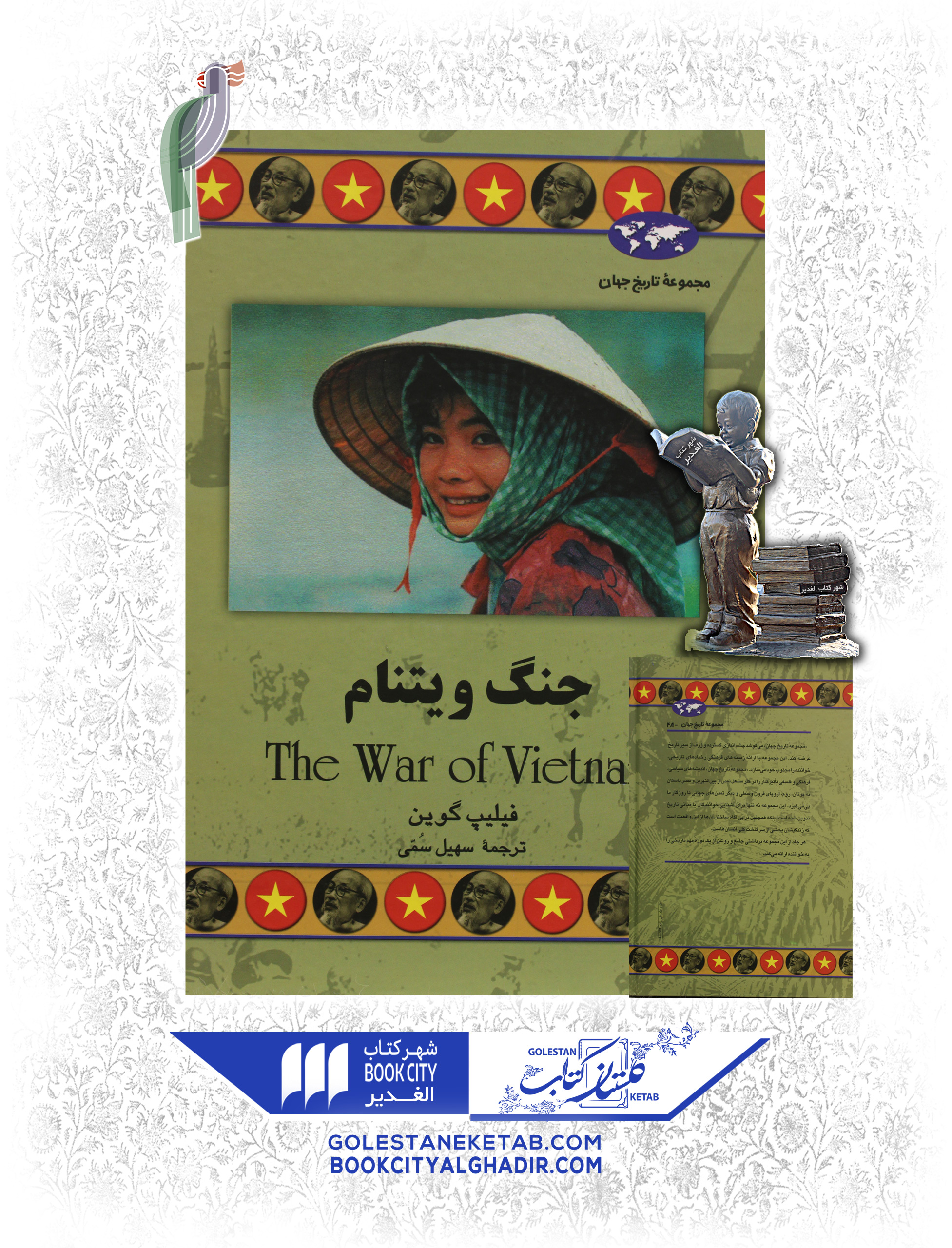 کتاب-جنگ-ویتنام کتاب جنگ ویتنام - Image 1