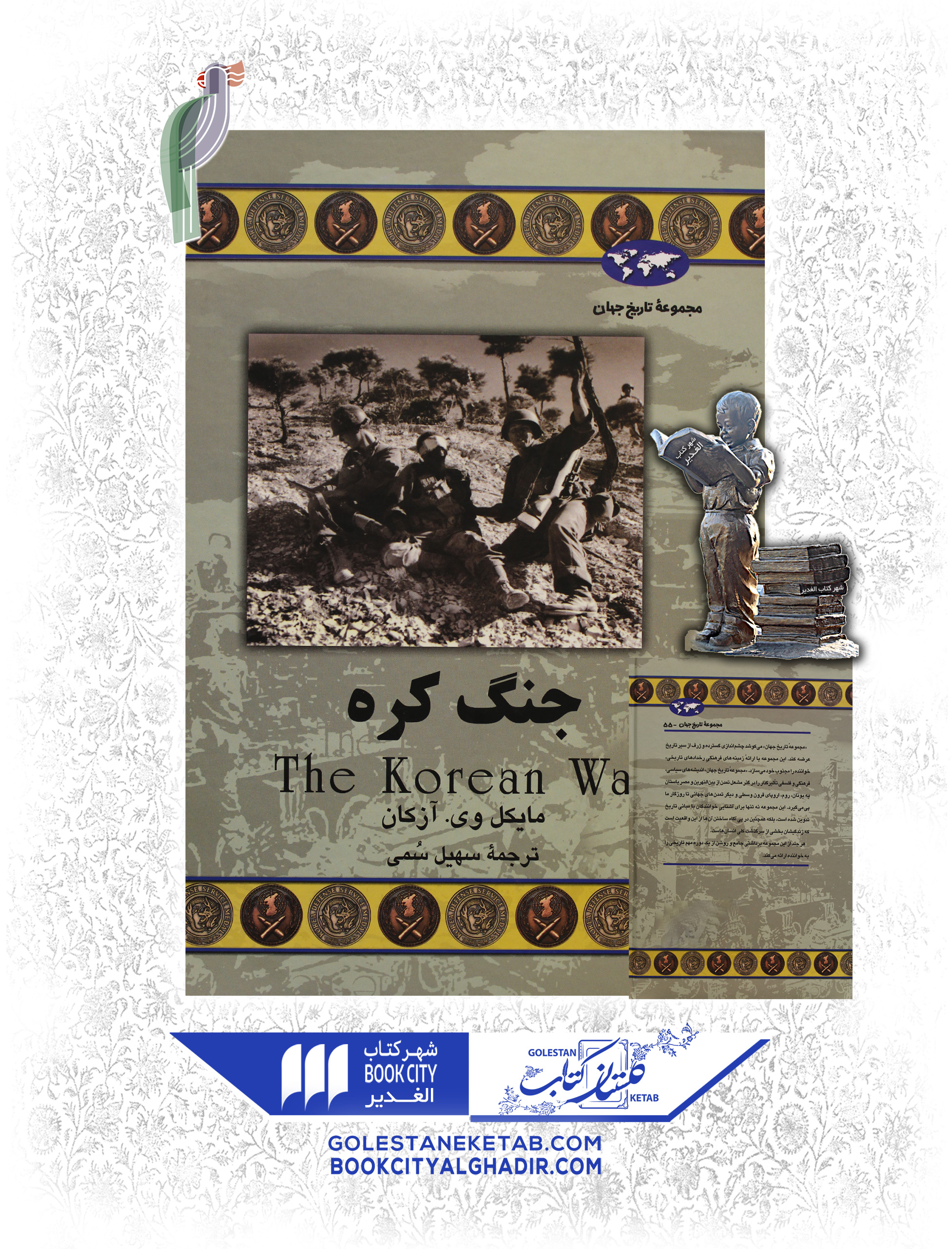 کتاب-جنگ-کره کتاب جنگ کره - Image 1