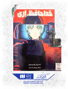 کتاب مانگا خداحافظ اری