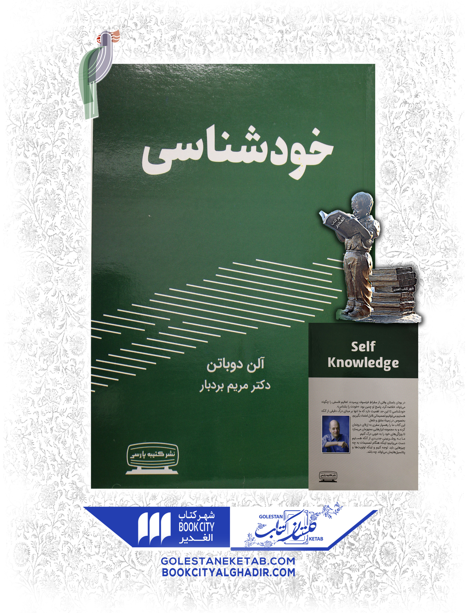 کتاب-خودشناسی-آلن-دوباتن کتاب خودشناسی - Image 1