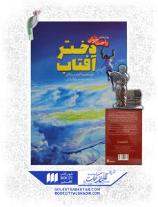 کتاب مانگا دختر آفتاب