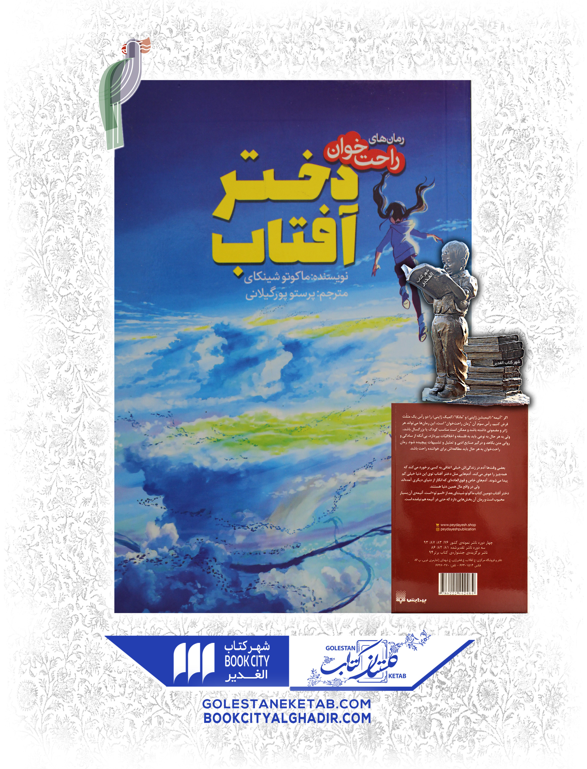 کتاب مانگا دختر آفتاب کتاب مانگا دختر آفتاب