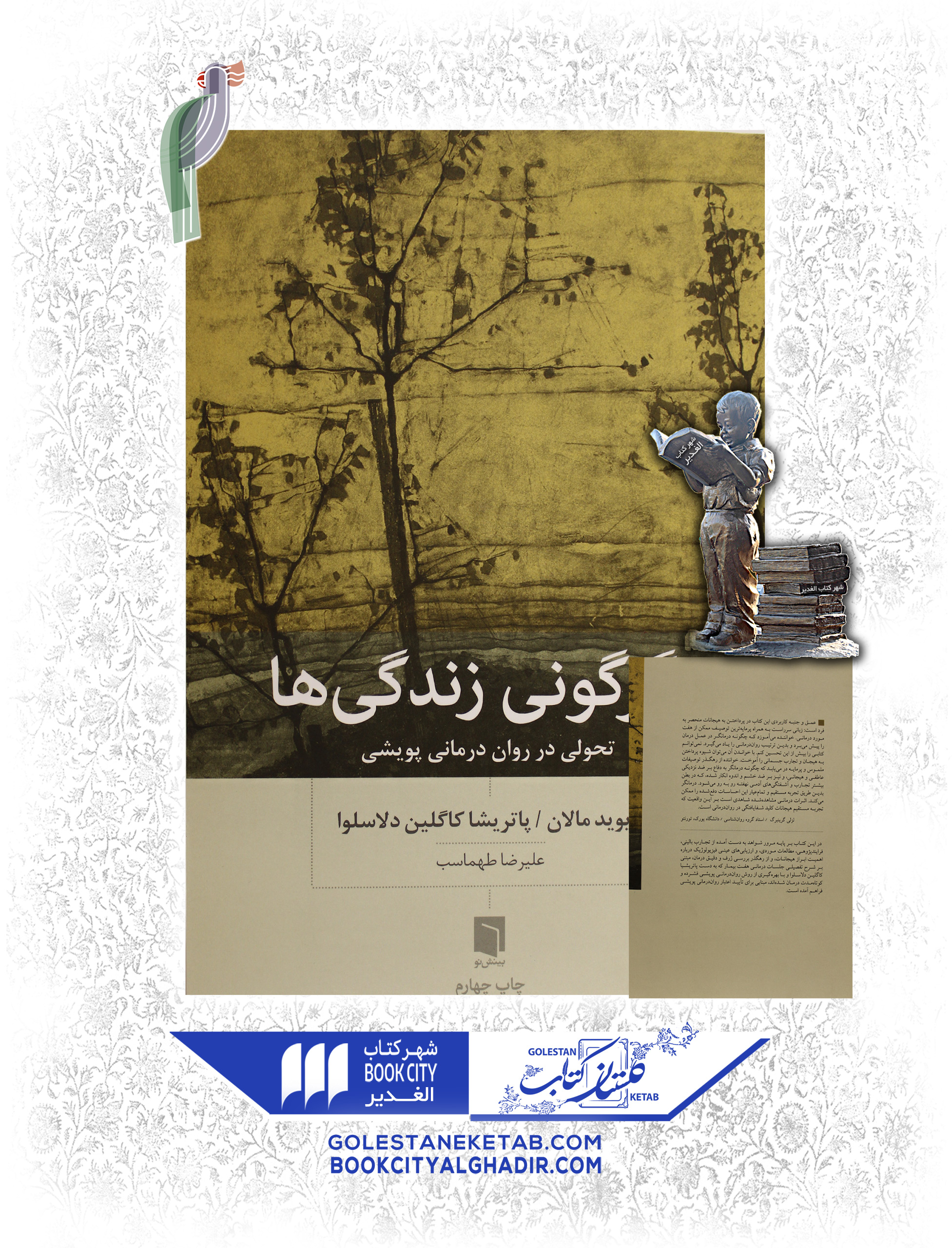 کتاب-دگرگونی-زندگی-ها کتاب دگرگونی زندگیها - Image 1