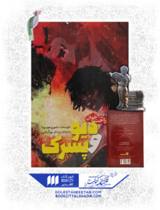 کتاب مانگا دیو و پسرک