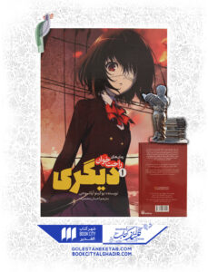 کتاب مانگا دیگری 1