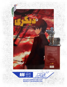 کتاب مانگا دیگری 2