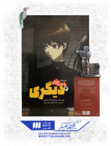 کتاب مانگا دیگری 4