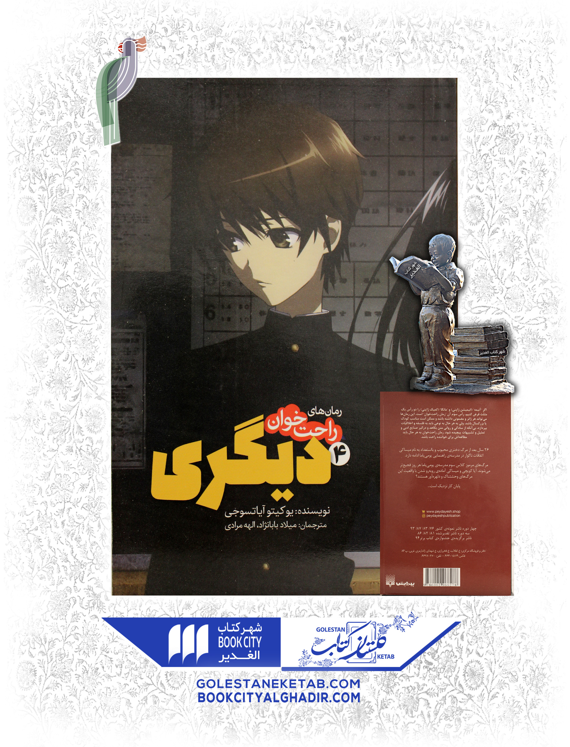 کتاب مانگا دیگری 4 کتاب مانگا دیگری 4