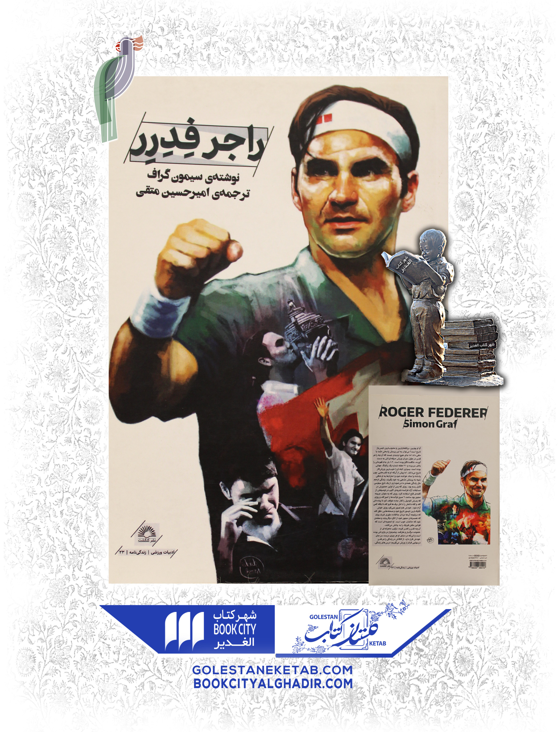 کتاب-راجر-فدرر کتاب راجر فدرر - Image 1