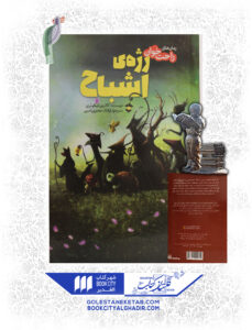 کتاب مانگا رژه ی اشباح