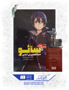 کتاب مانگا سایو 7 هنر شمشیر زنی آنلاین