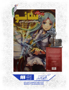 کتاب مانگا سایو 8 هنر شمشیر زنی آنلاین