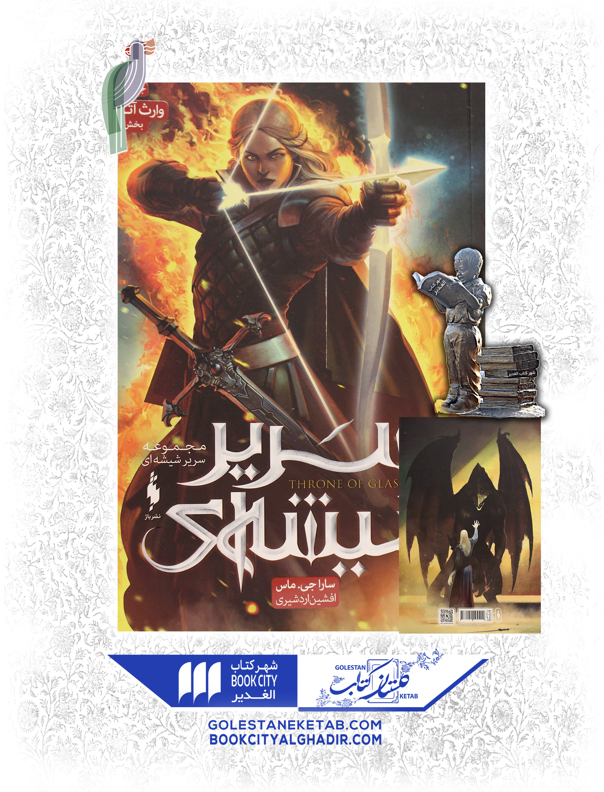 کتاب-سریر-شیشه-ای کتاب سریر شیشه ای - Image 1