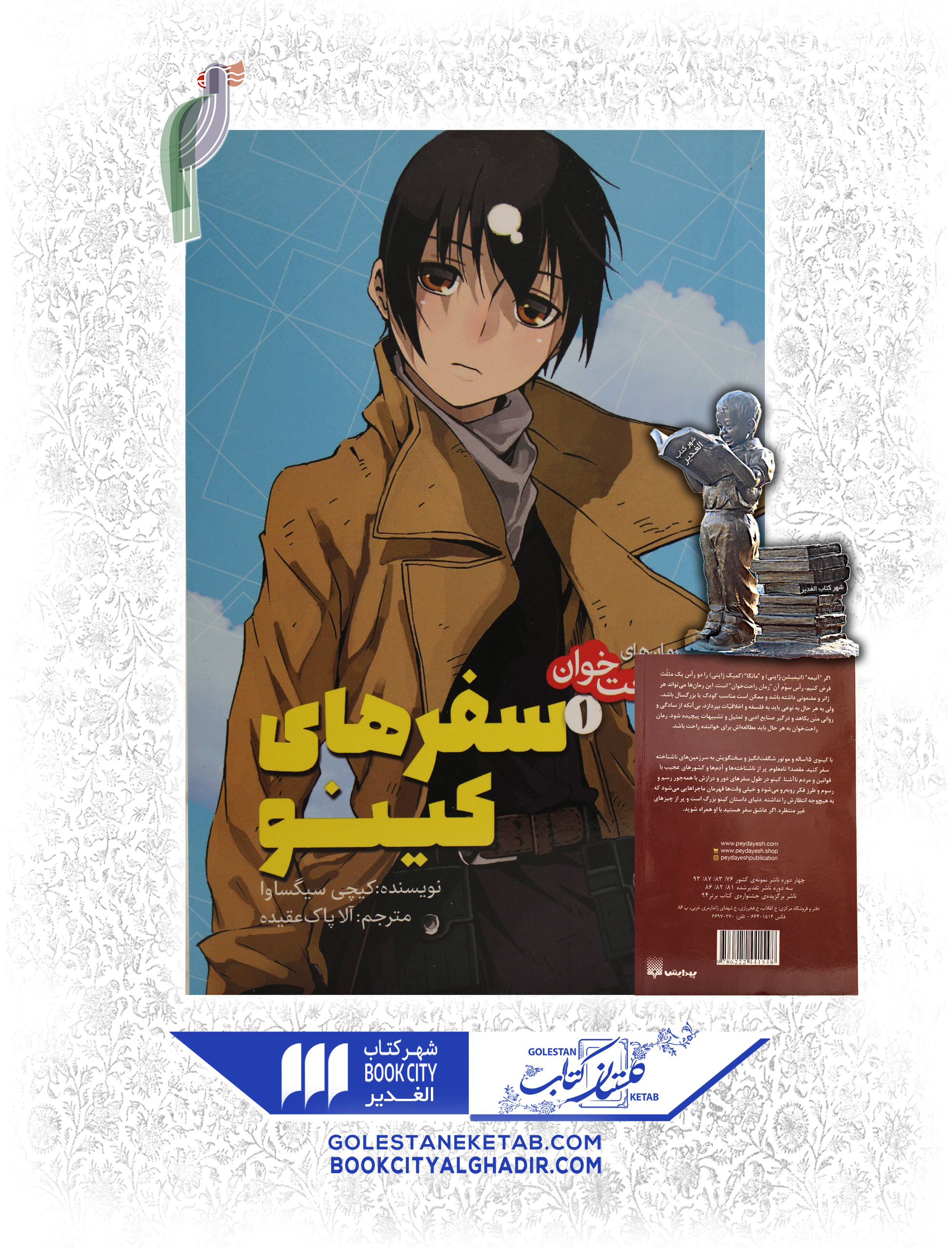 کتاب مانگا سفرهای کینو 1 کتاب مانگا سفرهای کینو 1