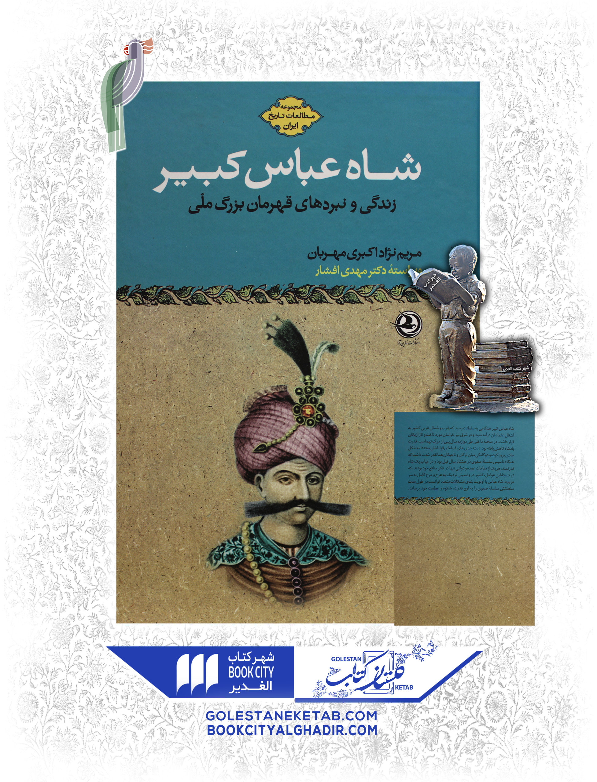 کتاب-شاه-عباس-کبیر-زندگی-ونبردهای-قهرمان-بزرگ-ملی کتاب شاه عباس کبیر - Image 1