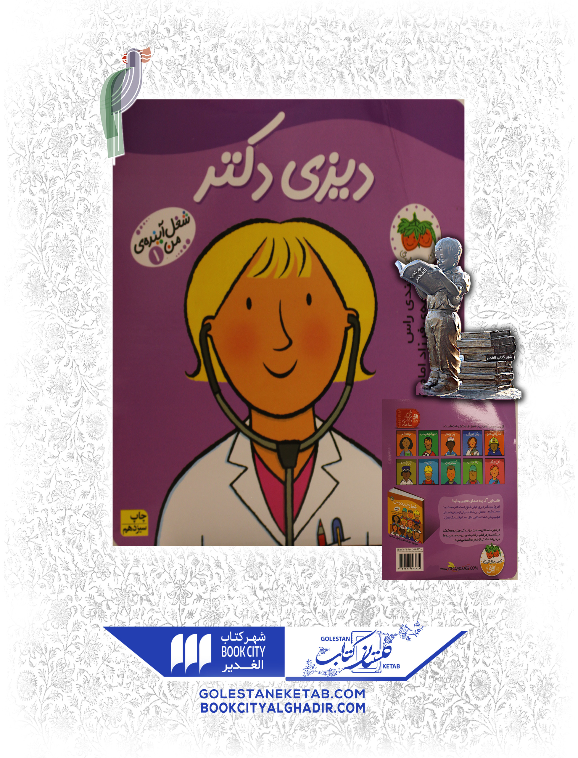 کتاب شغل آینده من دیزی دکتر کتاب شغل آینده من دیزی دکتر