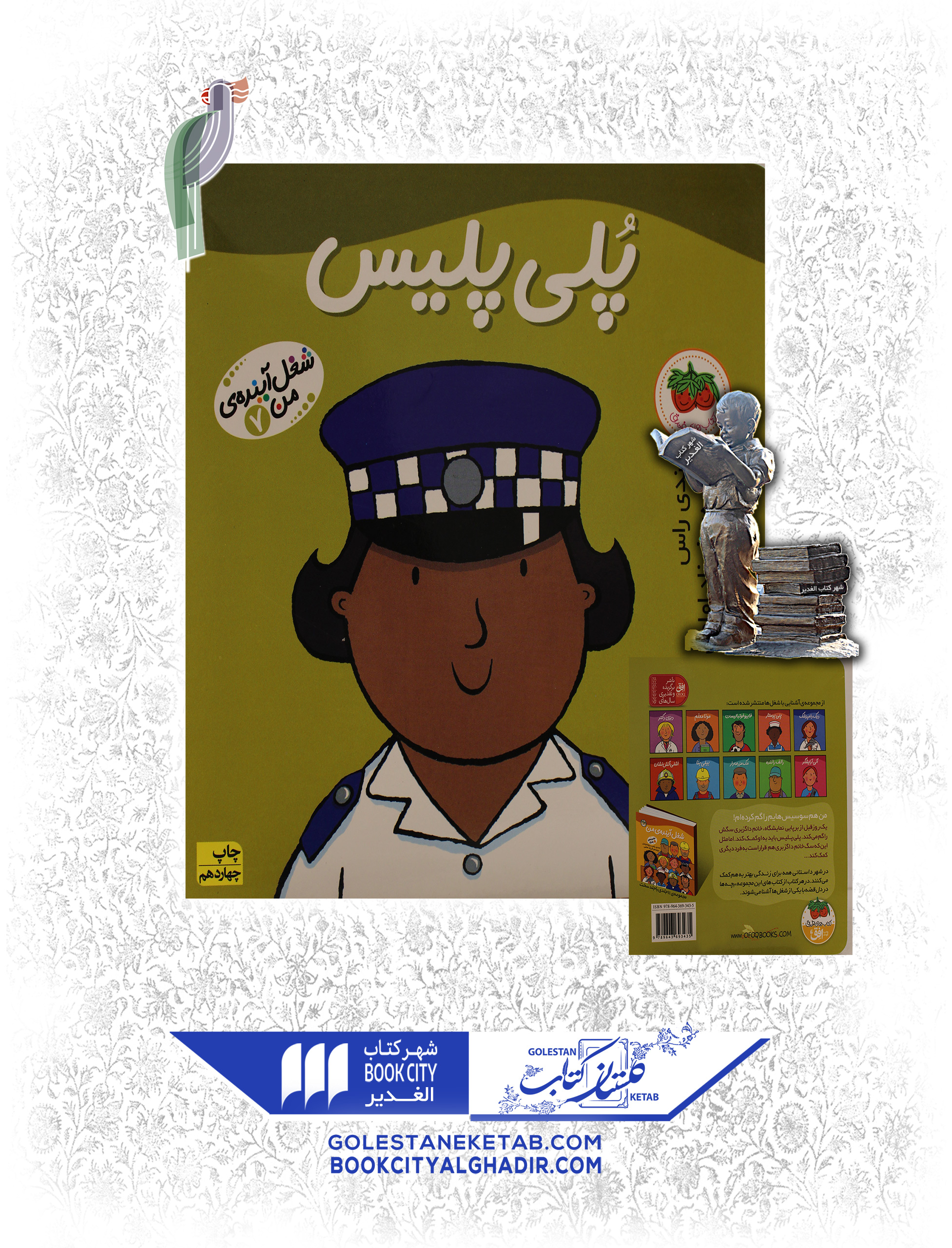 کتاب شغل آینده من پلی پلیس کتاب شغل آینده من پلی پلیس