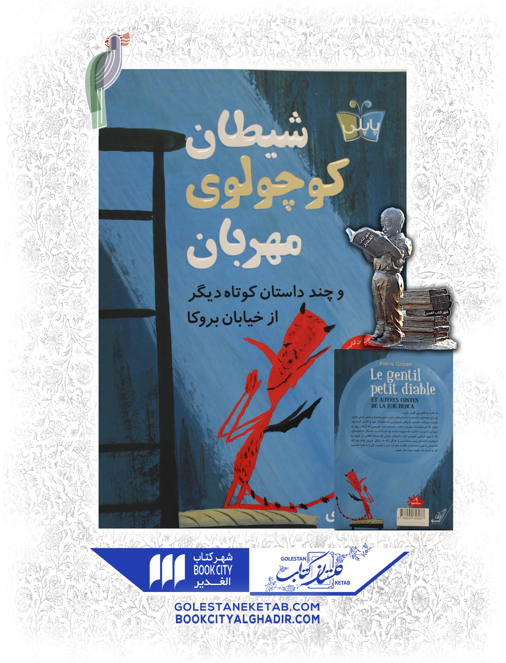 کتاب-شیطان-کوچولوی-مهربان کتاب شیطان کوچولوی مهربان - Image 1