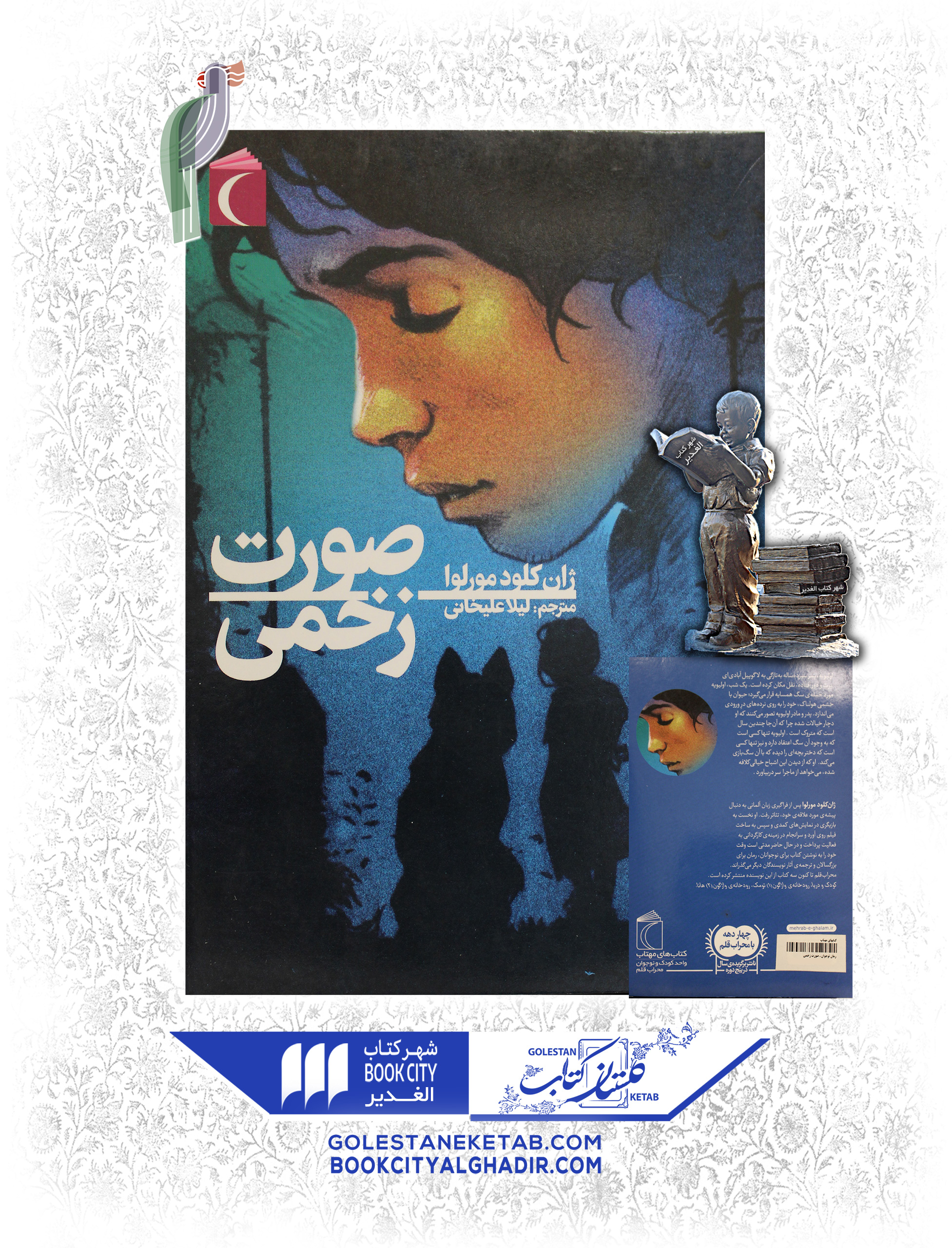 کتاب-صورت-زخمی کتاب صورت زخمی - Image 1