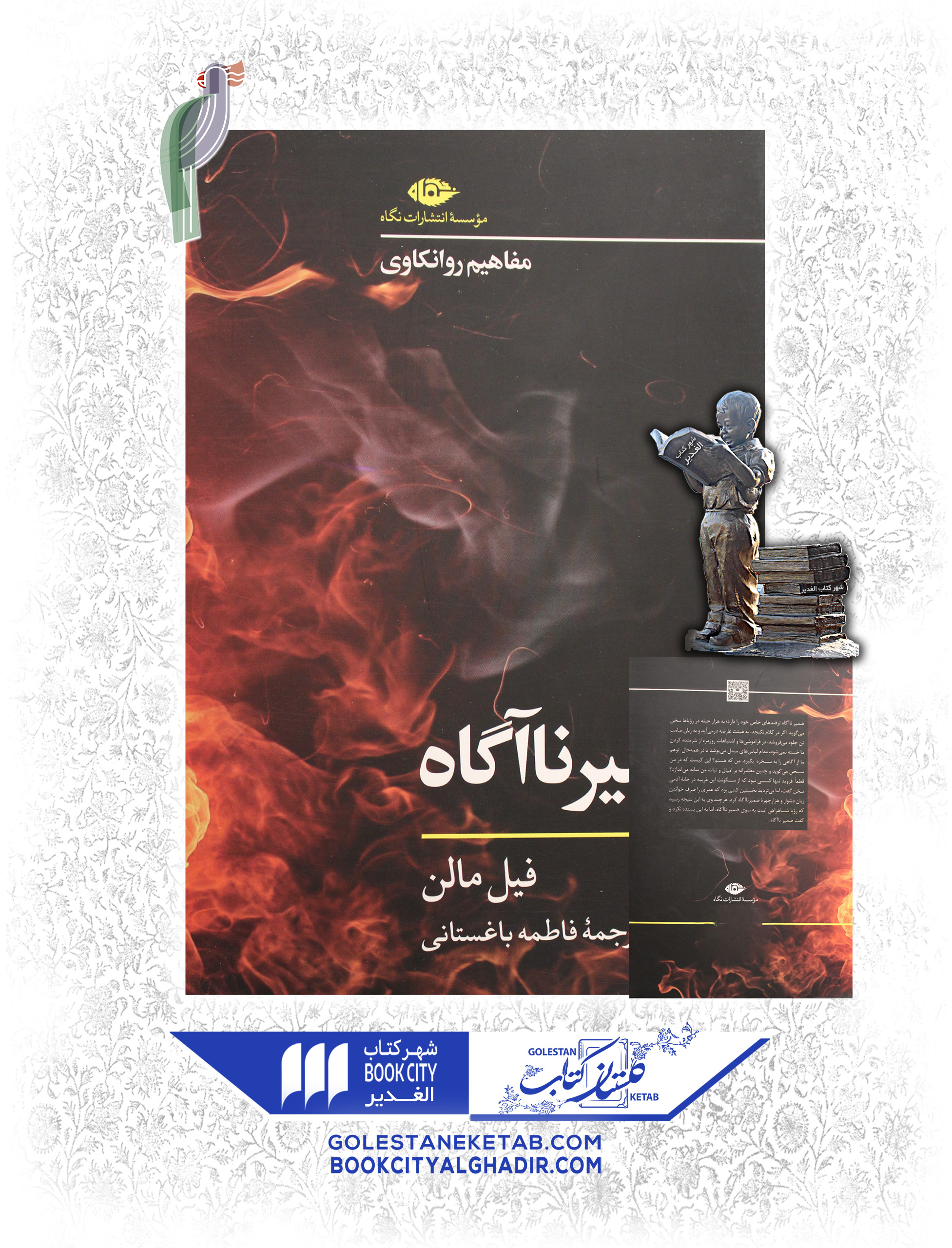 کتاب-ضمیر-ناآگاه کتاب ضمیر ناآگاه - Image 1